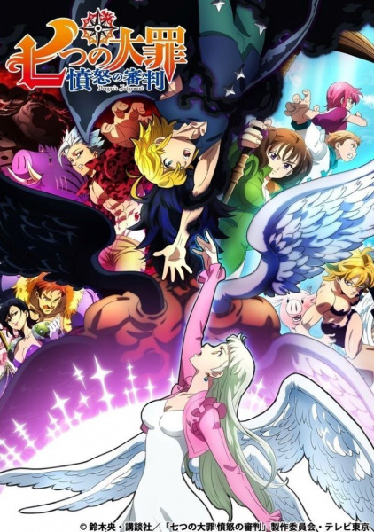 Nanatsu no Taizai: Funnu no Shinpan الحلقة 15