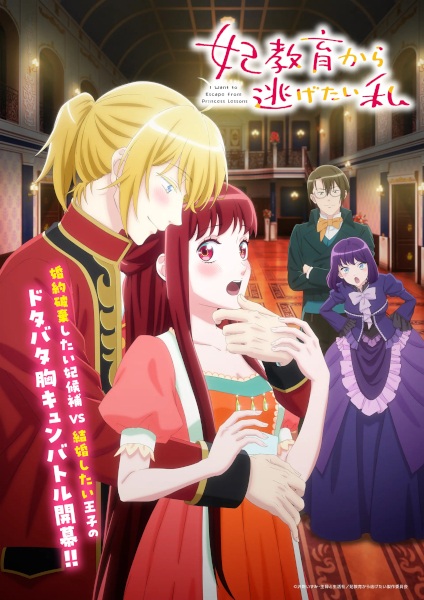 Kisaki Kyouiku kara Nigetai Watashi الحلقة 1